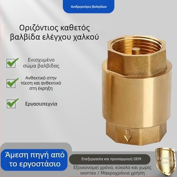 Οριζόντια χαλκού βαλβίδα ελέγχου με ελατήριο για ύδρευση, μονόδρομη, υδραυλικά ενεργοποιούμενη
