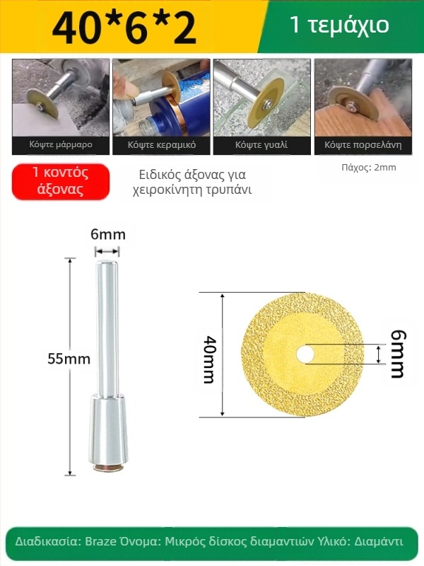 Δίσκος κοπής διαμαντιού συγκολλημένος για ηλεκτρικό τρυπάνι — κατάλληλος για μάρμαρο, κεραμικά και jade, αφαίρεση αρμών και καθάρισμα αρμών