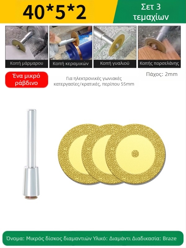 Δίσκος κοπής διαμαντιού συγκολλημένος για ηλεκτρικό τρυπάνι — κατάλληλος για μάρμαρο, κεραμικά και jade, αφαίρεση αρμών και καθάρισμα αρμών