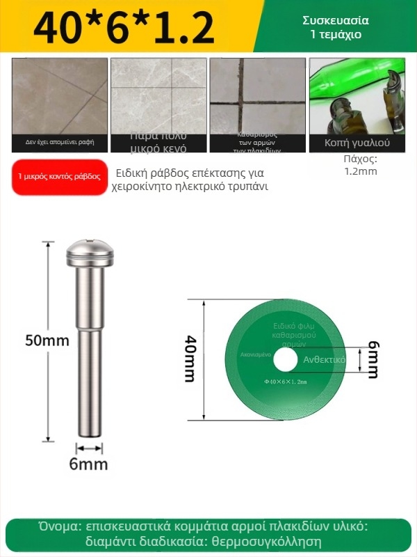 Δίσκος κοπής διαμαντιού συγκολλημένος για ηλεκτρικό τρυπάνι — κατάλληλος για μάρμαρο, κεραμικά και jade, αφαίρεση αρμών και καθάρισμα αρμών