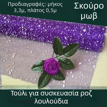 Υλικό συσκευασίας για μπουκέτα με αφρώδες νήμα χιονιού, μεταξωτά λουλούδια, γάζα χιονιού, διαδικασία 3488641, για γάμους και οικιακή διακόσμηση