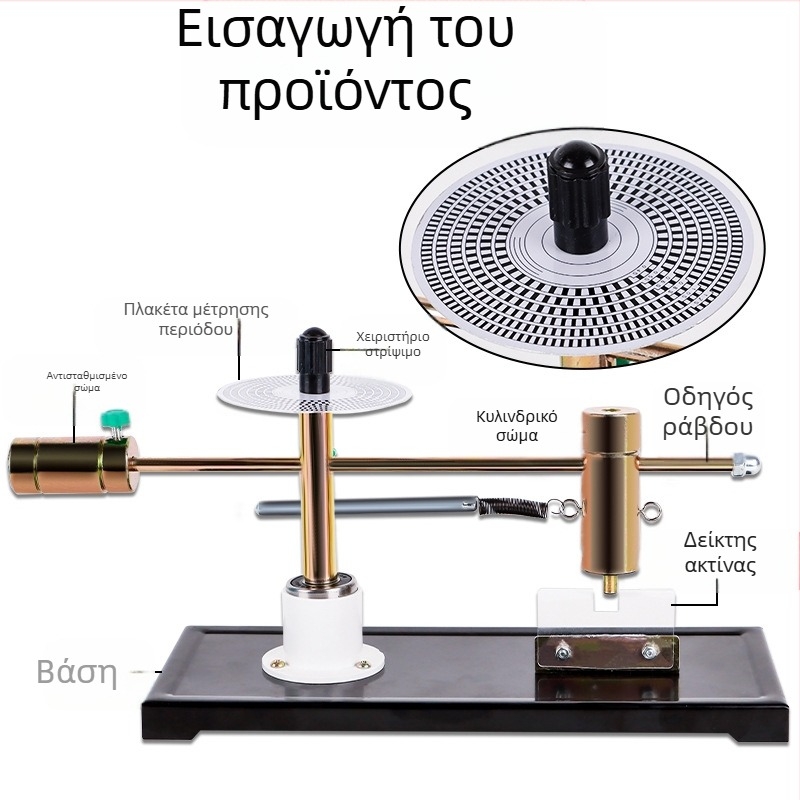 Εργαλείο επίδειξης κεντροπεριστροφικής δύναμης για επαλήθευση του μεγέθους της δύναμης — εκπαιδευτικό όργανο φυσικής μηχανικής Liuxin