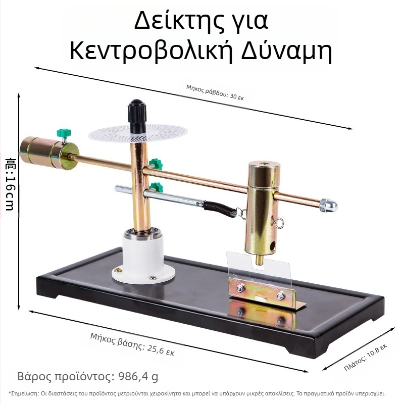 Εργαλείο επίδειξης κεντροπεριστροφικής δύναμης για επαλήθευση του μεγέθους της δύναμης — εκπαιδευτικό όργανο φυσικής μηχανικής Liuxin