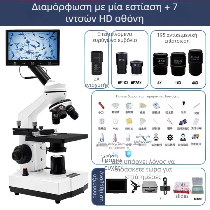 HD κτηνιατρικός μικροσκόπιο για ανάλυση σπέρματος και ανίχνευση παθογόνων σε σκύλους, χοίρους και ψάρια (επιπέδου εργαστηρίου)