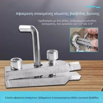 Πολυχρηστικός εξαγωγέας σπασμένων βιδών/σπειρών για βρύσες και σωληνώσεις, συμβατός με ηλεκτρικό γωνιακό τροχό, 24V