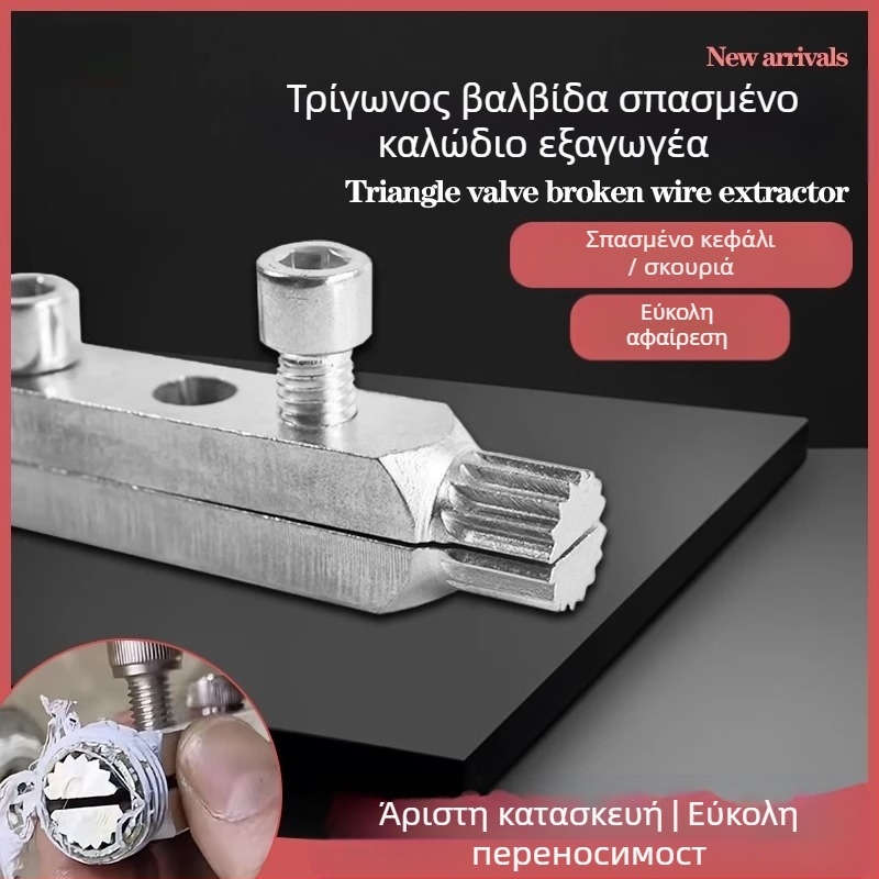 Πολυχρηστικός εξαγωγέας σπασμένων βιδών/σπειρών για βρύσες και σωληνώσεις, συμβατός με ηλεκτρικό γωνιακό τροχό, 24V
