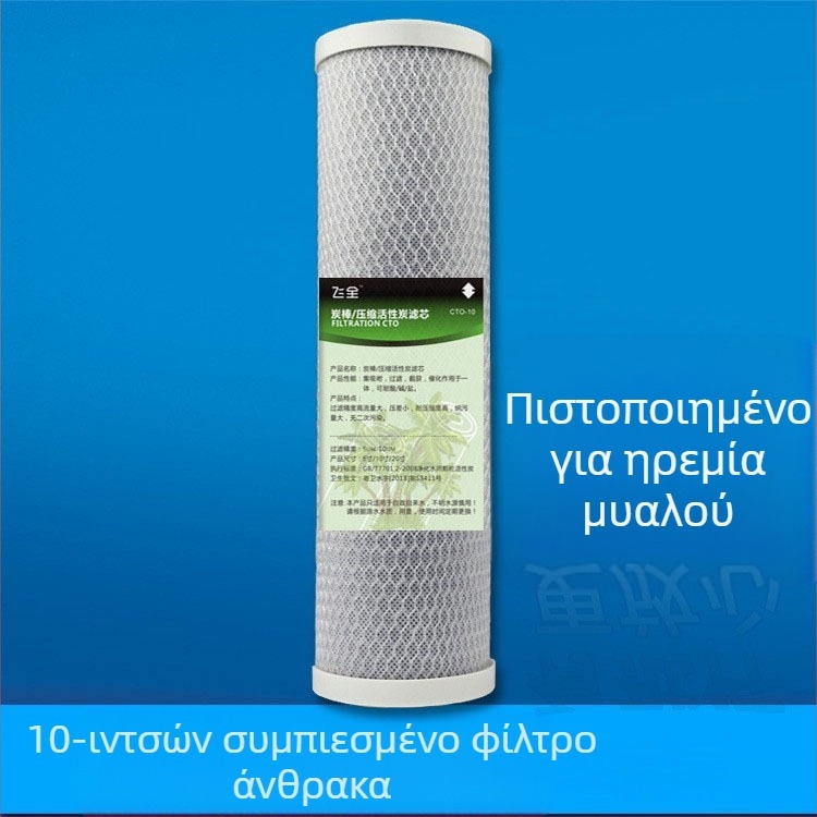 Στοιχείο φίλτρου για καθαριστή νερού με CTO μπλοκ από συμπιεσμένο ενεργό άνθρακα, φιλτράρισμα μέσω αναρρόφησης, για συστήματα πόσιμου νερού