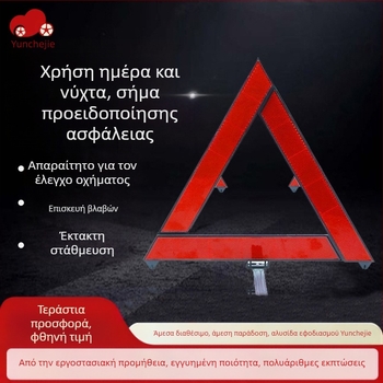 Σήμα προειδοποίησης αυτοκινήτου με ανακλαστή τρίποδο – ABS πλαστικό, πτυσσόμενος τρίποδος, οδική ασφάλεια, διαθέσιμη ιδιωτική ετικέτα