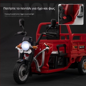 Μοντέλο τρίκυκλου μοτοσικλέτας, διακοσμητικό για επίδειξη με φλας φωτισμού και ήχο; στατικό μοντέλο; κατηγορία: μοντέλο μοτοσικλέτας; κατάλληλο για ηλικίες 7-14.