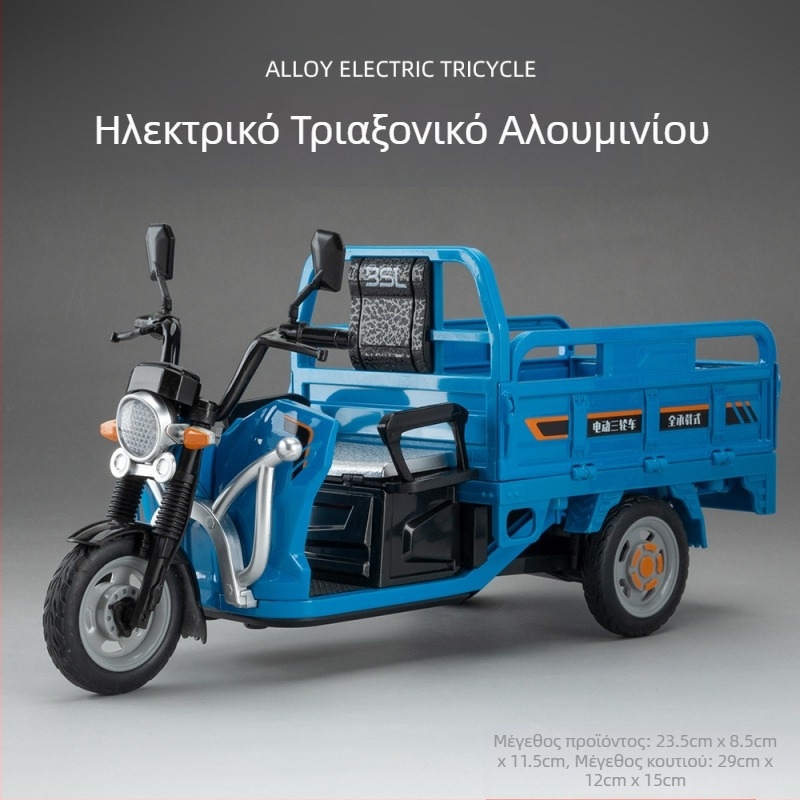 Μοντέλο τρίκυκλου μοτοσικλέτας, διακοσμητικό για επίδειξη με φλας φωτισμού και ήχο; στατικό μοντέλο; κατηγορία: μοντέλο μοτοσικλέτας; κατάλληλο για ηλικίες 7-14.