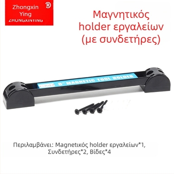Faithful μαγνητικό ράφι εργαλείων - πολλαπλών χρήσεων αποθήκευση εργαλείων, ισχυρός μαγνήτης