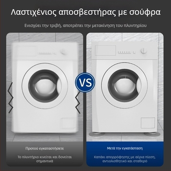 Βάση πλυντηρίου ρούχων με αντιολισθητικό σχεδιασμό, από ανοξείδωτο χάλυβα, με ρυθμιζόμενο ύψος