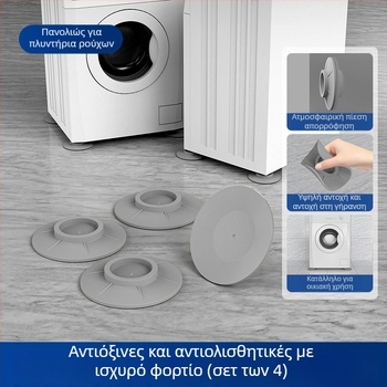 Βάση πλυντηρίου ρούχων με αντιολισθητικό σχεδιασμό, από ανοξείδωτο χάλυβα, με ρυθμιζόμενο ύψος