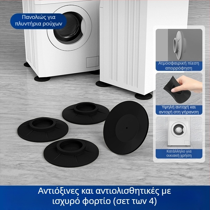 Βάση πλυντηρίου ρούχων με αντιολισθητικό σχεδιασμό, από ανοξείδωτο χάλυβα, με ρυθμιζόμενο ύψος