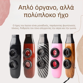 Kazoo φλάουτο — αρχάριο-φιλικό όργανο, δεν χρειάζεται εκμάθηση, επαγγελματικό επίπεδο tremolo.