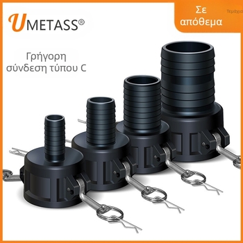 Σύνδεσμος ταχείας σύνδεσης τύπου C με μειωτή για εκροή λαδιού από βυτίο