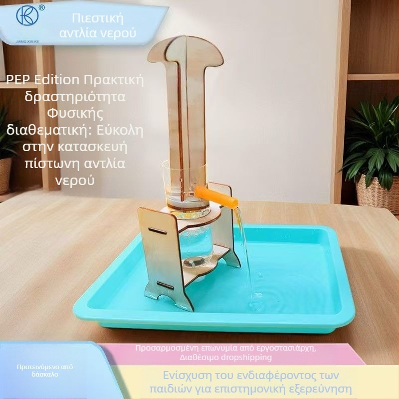 DIY απλό μοντέλο πιστονικής αντλίας νερού – Craftsman, από πλαστικό, για παιδιά 7–14 ετών, διδακτικό εργαλείο φυσικής, πρακτικό σετ επιστήμης