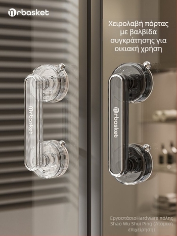 Λαβή πόρτας με αναρρόφηση για γυάλινες πόρτες, χωρίς διάτρηση, μοντέρνος μινιμαλισμός — Mr basketball, μοντέλο 2024062002