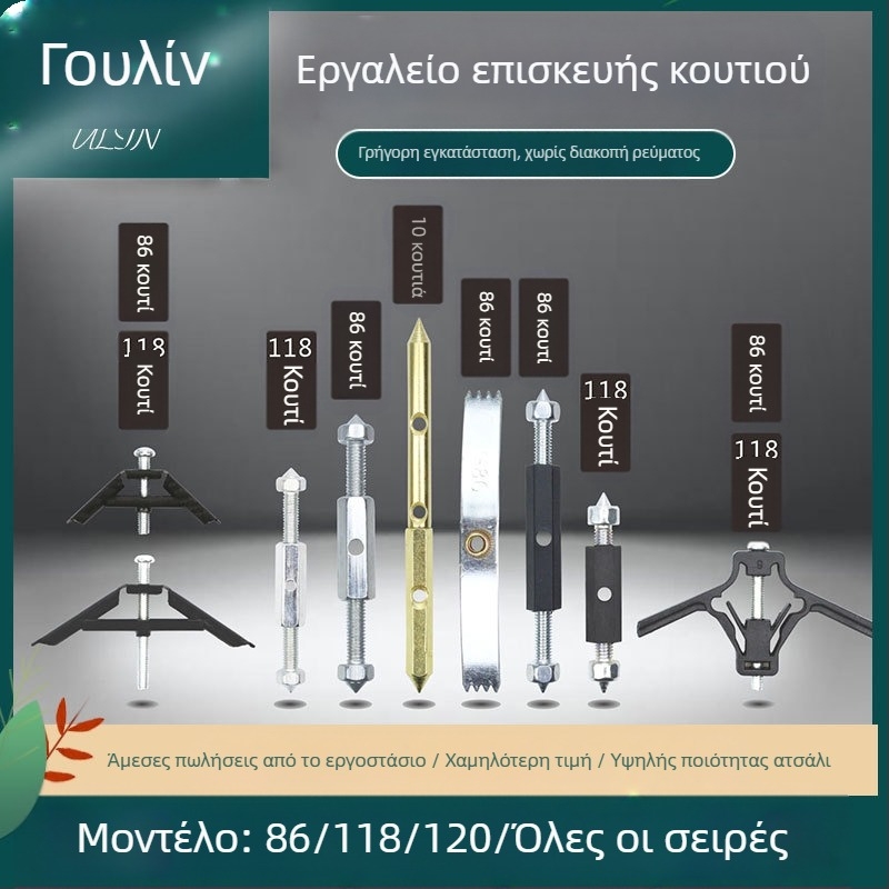 Yu Lin Οικουμενικό κιτ επισκευής για 86-τύπου διακόπτη σε εντοιχισμένο ηλεκτρικό κουτί – σετ 10 ράβδοι στήριξης