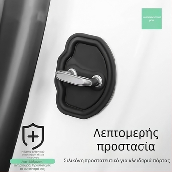 Προστατευτής κλειδαριάς πόρτας – αντιοξειδωτικό, απορροφητής κραδασμών, καλύμμα προστασίας, μοντέλο J86046