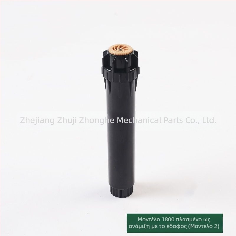 Βυθιζόμενος τηλεσκοπικός ψεκαστήρας για γκαζόν και κήπο — Πλαστικά μηχανικού τύπου, Middle Hertz, 360° περιστροφή με ανύψωση