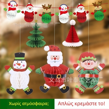 Χριστουγεννιάτικη διακοσμητική μπάλα από κυψελωτό χαρτί, κρεμαστό διακοσμητικό, offset εκτύπωση, ημιχειροκίνητη παραγωγή, δυνατότητα ιδιωτικής ετικέτας