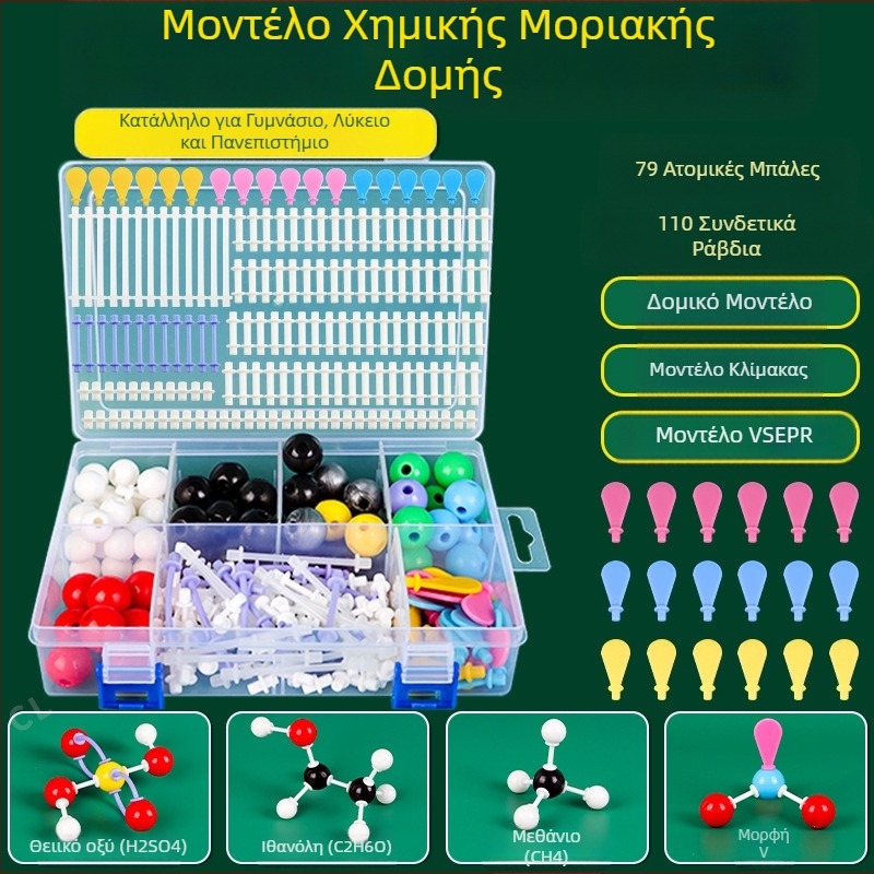 Μοντέλο δομής μορίου, μοντέλο σφαίρα-και-ράβδο, διδακτικό βοηθητικό εργαλείο για οργανικές μοριακές ενώσεις σε κρυσταλλική μορφή, πλαστικό, 540 g