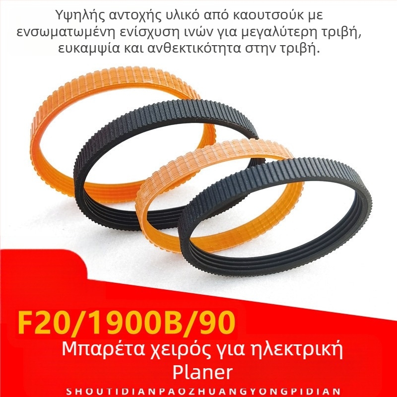 Ιμάντας κίνησης για φορητό ηλεκτρικό πλανερ ξυλουργίας, νάιλον-καουτσούκ, F20, 1900B, 90-γραμμικός πολυαξονικός ιμάντας
