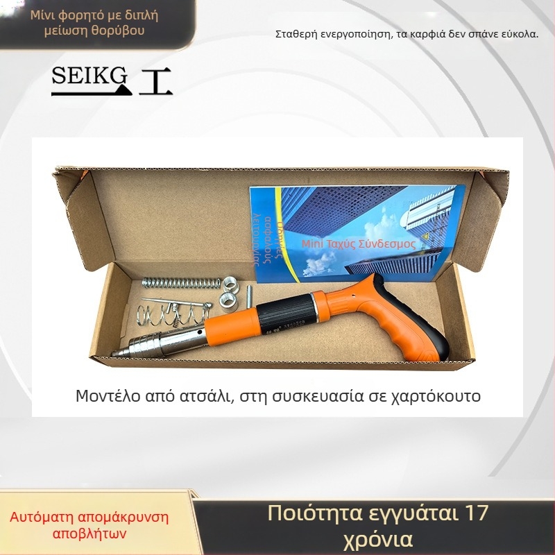 Seiyi M001 πιστόλι καρφιών για κρεμαστούς οροφές με γαλβανισμένη επιφάνεια