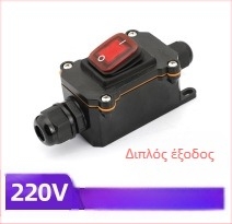 Αδιάβροχο κουτί συνδετήρων με διακόπτη σε σχήμα βάρκας για εξωτερική χρήση, 30 A, αντίσταση επαφής ≤50 mΩ, αντίσταση μόνωσης ≥100 MΩ, 50.000 κύκλοι, CE, έως 440 V