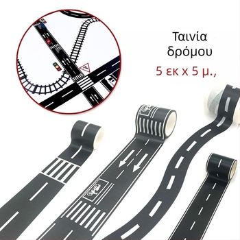 Ταινία δρόμου και σιδηροδρομικού τρένου για DIY; κόλλα με βάση το χαρτί; μη συναρμολογείται; κατάλληλη για ηλικίες 0–3 ετών; Κατηγορία 3C: Άλλα παιχνίδια κάτω των 14 ετών