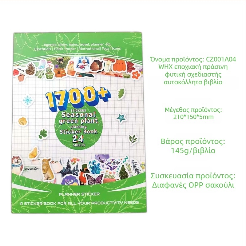 Boho planner αυτοκόλλητα βιβλίο – αυτοκόλλητα από χαρτί γραφής με αυτοκόλληση, σετ ετήσιου προγραμματισμού, Bohemian στυλ