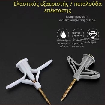 Νάιλον πεταλούδα-διαστολέας για γυψοσανίδα, βιδωτός διαστολέας