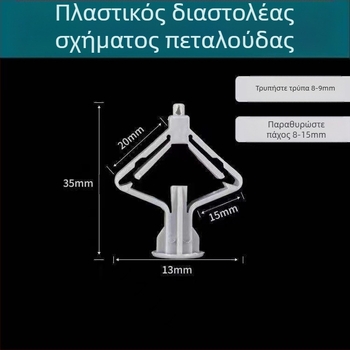 Νάιλον πεταλούδα-διαστολέας για γυψοσανίδα, βιδωτός διαστολέας