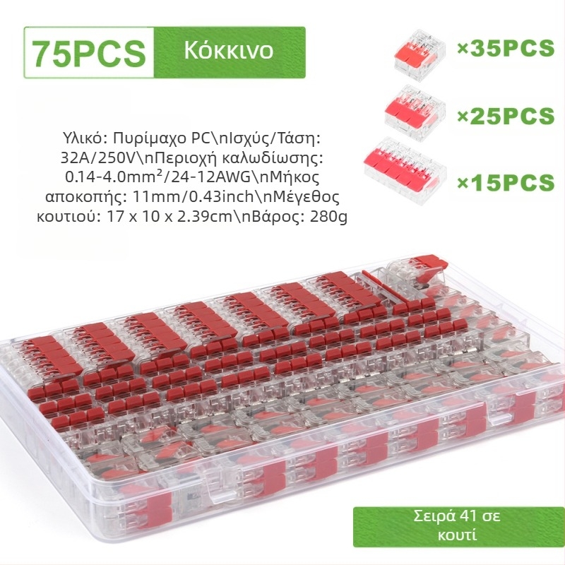 Κλέμες ταχείας σύνδεσης DIY YOU Series 41, σετ 75/76/90 τεμαχίων για ηλεκτρική καλωδίωση