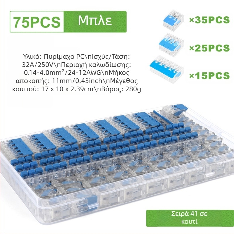 Κλέμες ταχείας σύνδεσης DIY YOU Series 41, σετ 75/76/90 τεμαχίων για ηλεκτρική καλωδίωση