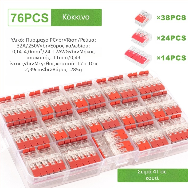 Κλέμες ταχείας σύνδεσης DIY YOU Series 41, σετ 75/76/90 τεμαχίων για ηλεκτρική καλωδίωση