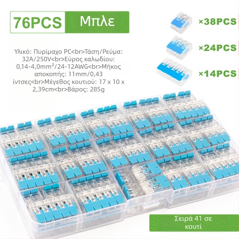 Κλέμες ταχείας σύνδεσης DIY YOU Series 41, σετ 75/76/90 τεμαχίων για ηλεκτρική καλωδίωση