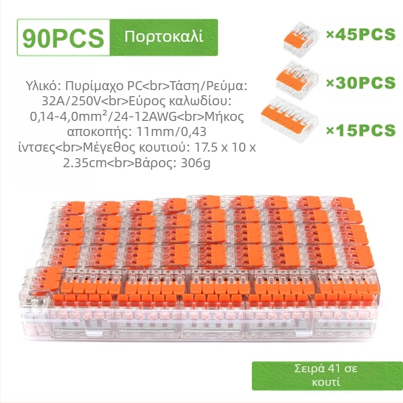 Κλέμες ταχείας σύνδεσης DIY YOU Series 41, σετ 75/76/90 τεμαχίων για ηλεκτρική καλωδίωση