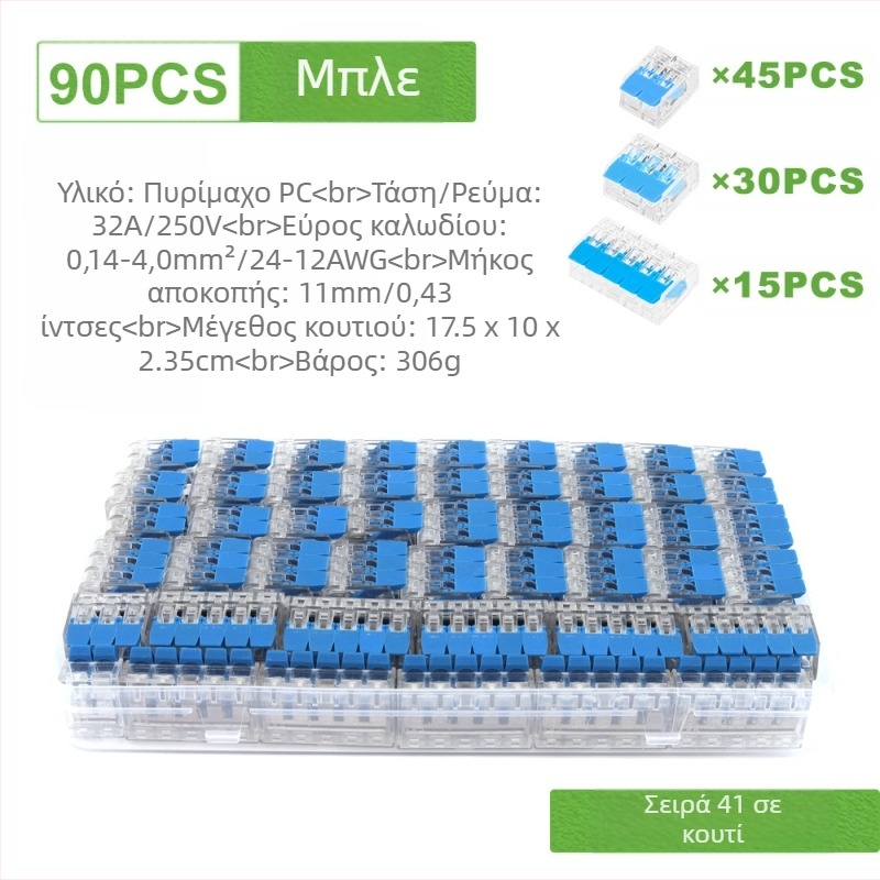 Κλέμες ταχείας σύνδεσης DIY YOU Series 41, σετ 75/76/90 τεμαχίων για ηλεκτρική καλωδίωση