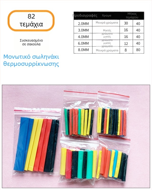 Σωλήνας θερμικής συρρίκνωσης με αδιάβροχη μόνωση για καλώδια και καλώδια δεδομένων (PP; για επισκευές μηχανημάτων)