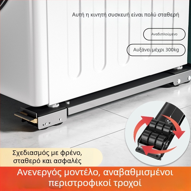 Βάση πλυντηρίου ρούχων με αντικραδασμική προστασία, ρύθμιση ύψους и κινητούς κυλιόμενους τροχούς