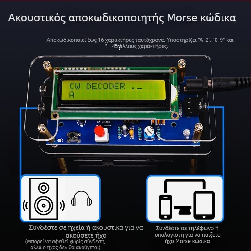 Core Storm CW αποκωδικοποιητής Morse — σετ εξαρτημάτων για πρακτική συγκόλλησης σε ηλεκτρονικές πλακέτες