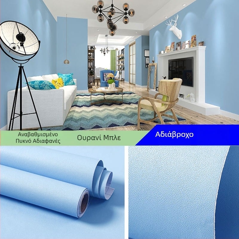 Μονόχρωμη αυτοκόλλητη ταπετσαρία PVC, παχύτερη και αδιάβροχη, για σαλόνι, υπνοδωμάτιο και γραφείο