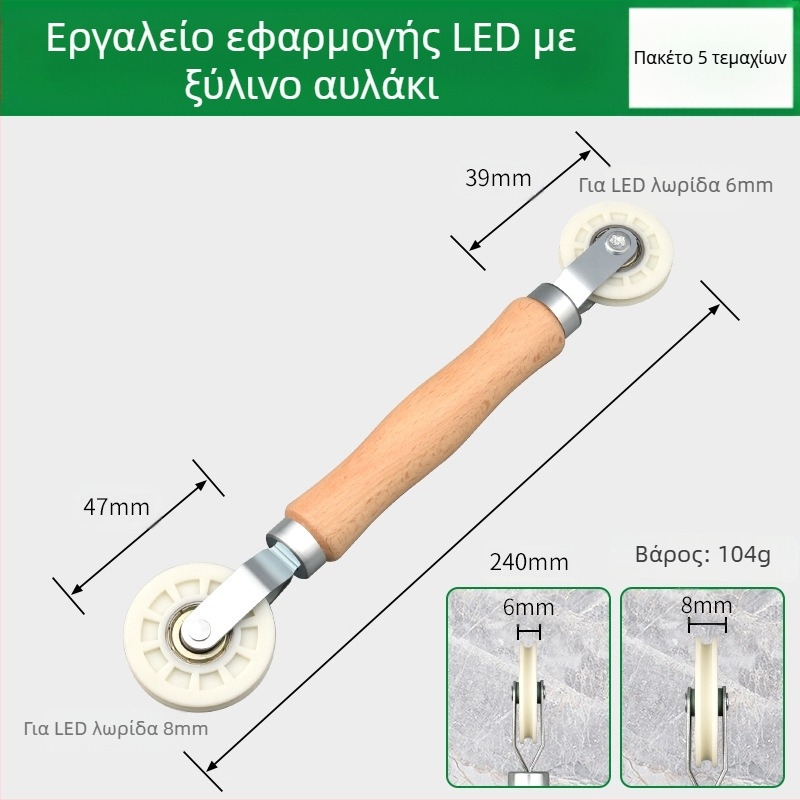 Εργαλείο εγκατάστασης LED λωρίδων με τροχό πίεσης από ξύλο για λωρίδες χαμηλής τάσης, καθολικό για γραμμικές LED λωρίδες, χειροκίνητος έλεγχος, πιστοποίηση CE