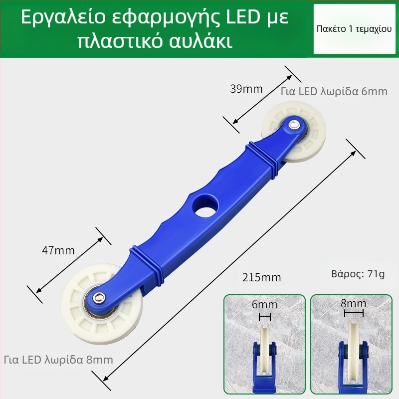 Εργαλείο εγκατάστασης LED λωρίδων με τροχό πίεσης από ξύλο για λωρίδες χαμηλής τάσης, καθολικό για γραμμικές LED λωρίδες, χειροκίνητος έλεγχος, πιστοποίηση CE