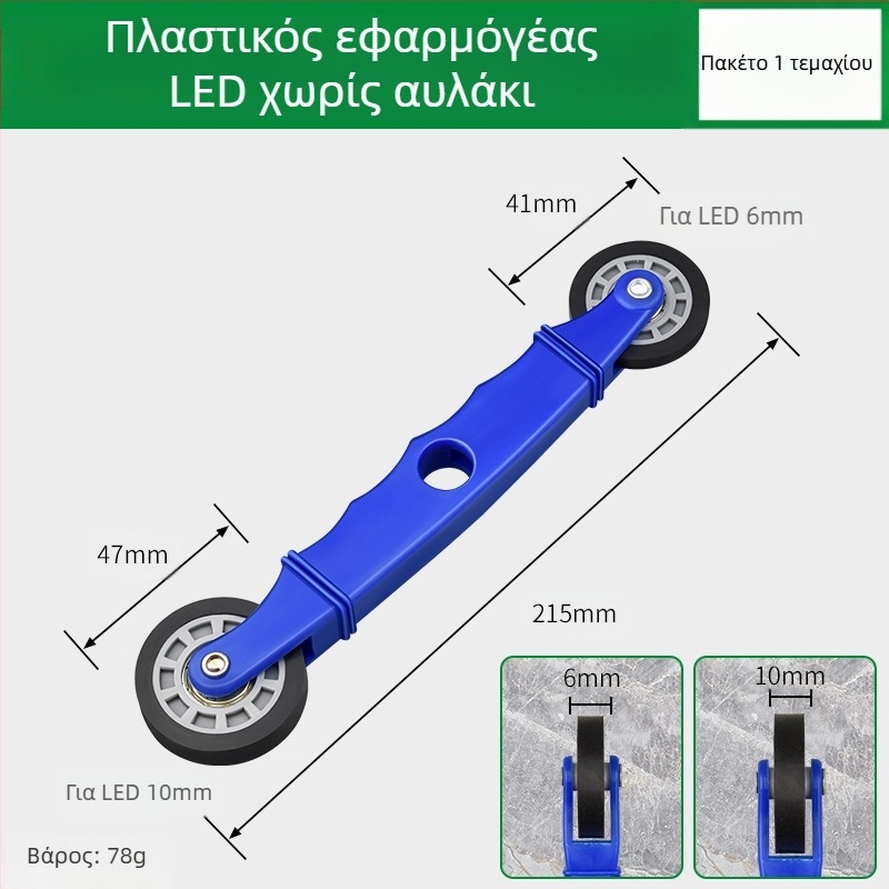 Εργαλείο εγκατάστασης LED λωρίδων με τροχό πίεσης από ξύλο για λωρίδες χαμηλής τάσης, καθολικό για γραμμικές LED λωρίδες, χειροκίνητος έλεγχος, πιστοποίηση CE