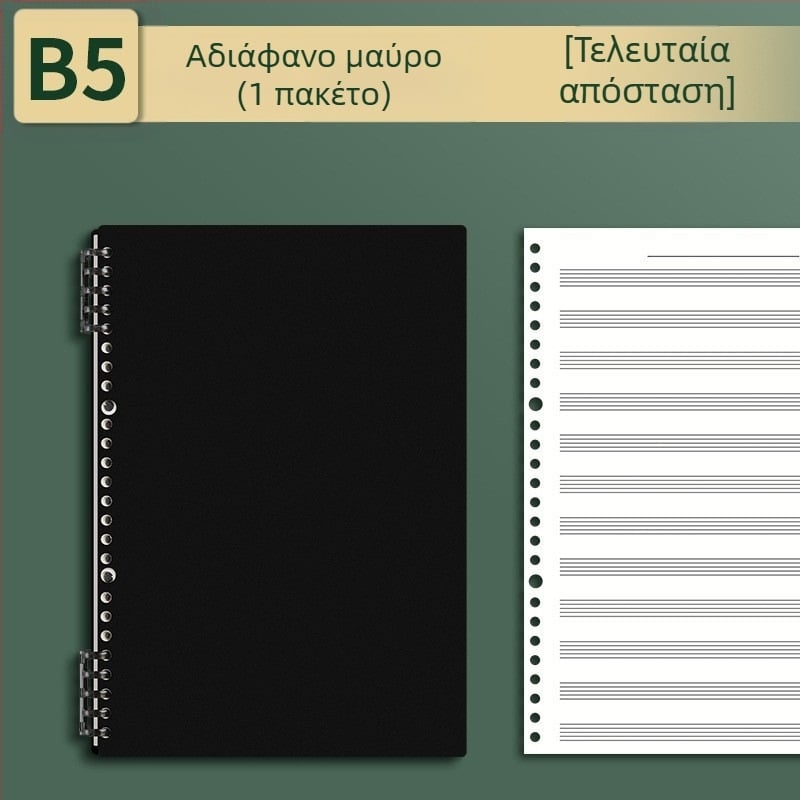 Sijin Παρτιτούρα πέντε γραμμών με αποσπώμενα φύλλα, Μοντέλο A5/B5, Χαρτί Lin Dao, 60 φύλλα, 26 οπές