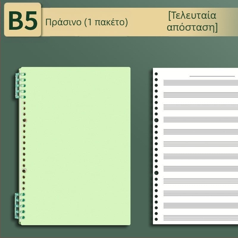 Sijin Παρτιτούρα πέντε γραμμών με αποσπώμενα φύλλα, Μοντέλο A5/B5, Χαρτί Lin Dao, 60 φύλλα, 26 οπές