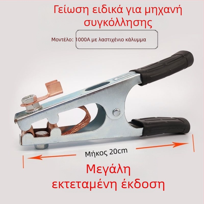 Κλιπ γείωσης για συγκόλληση τόξου με αργόν, 500–1000 A, παχύτερος σχεδιασμός, πνευματική κίνηση, θέρμανση με ζεστό αέρα και μακριά υπέρυθρη ακτινοβολία